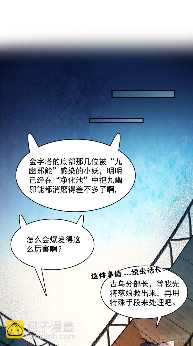 修真聊天群 - 第378话书航是我的人生大敌！ - 6