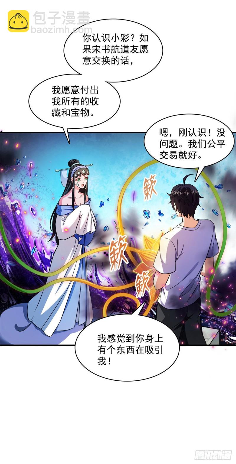 修真聊天羣 - 第378話書航是我的人生大敵！ - 3