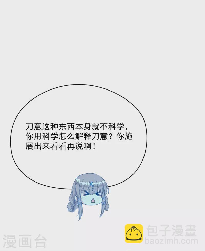 修真聊天羣 - 第390話 我可能練的是假刀意！ - 5