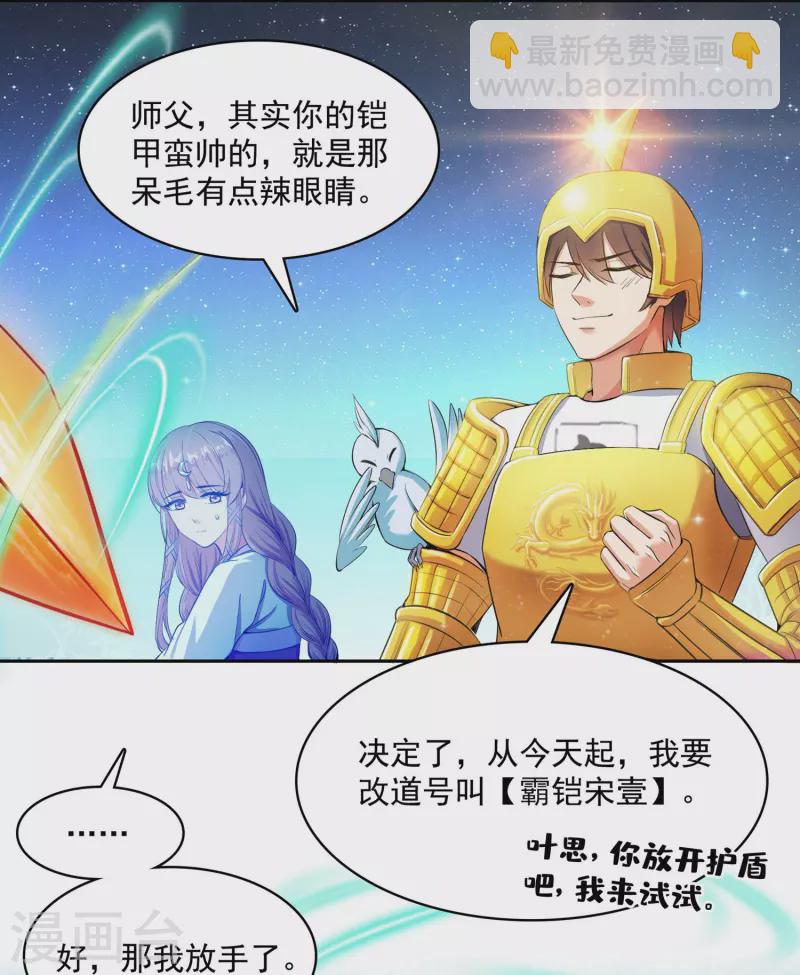 修真聊天羣 - 第390話 我可能練的是假刀意！ - 1