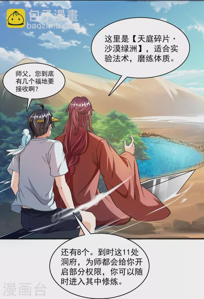 修真聊天羣 - 第390話 我可能練的是假刀意！ - 1