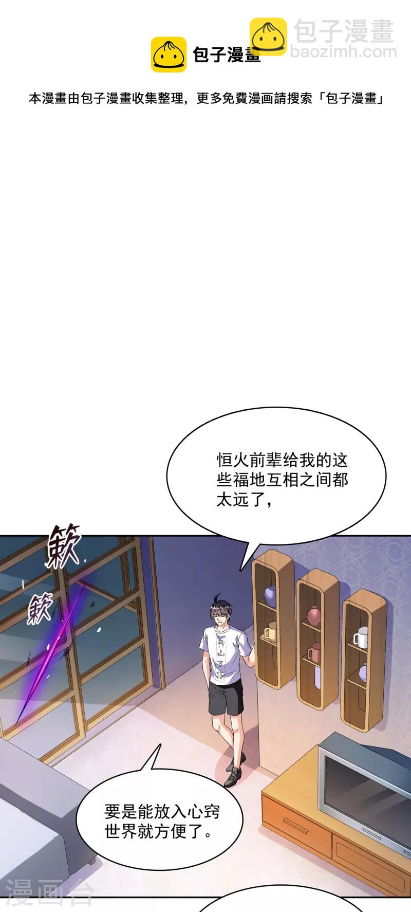 修真聊天群 - 第390话 我可能练的是假刀意！ - 7