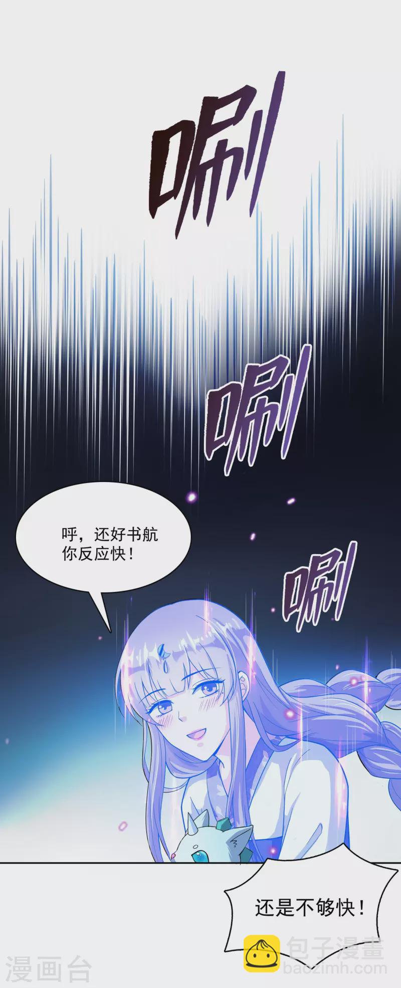 修真聊天群 - 第390话 我可能练的是假刀意！ - 4