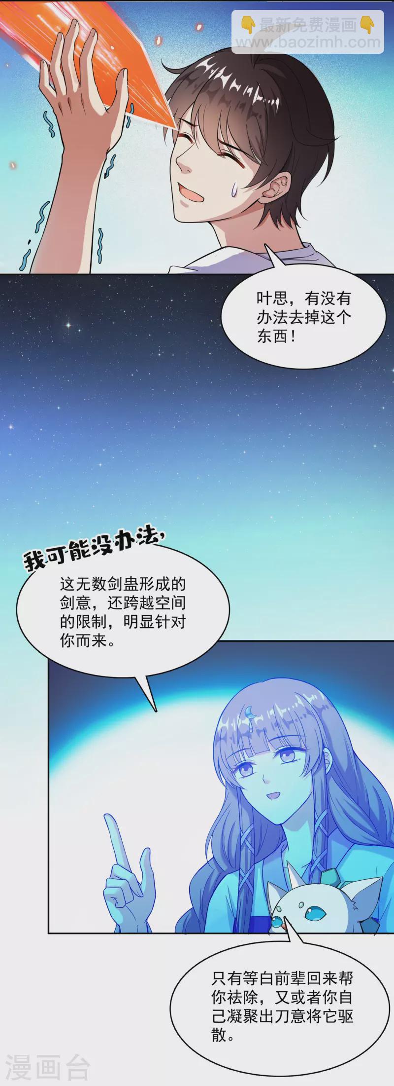 修真聊天羣 - 第390話 我可能練的是假刀意！ - 7