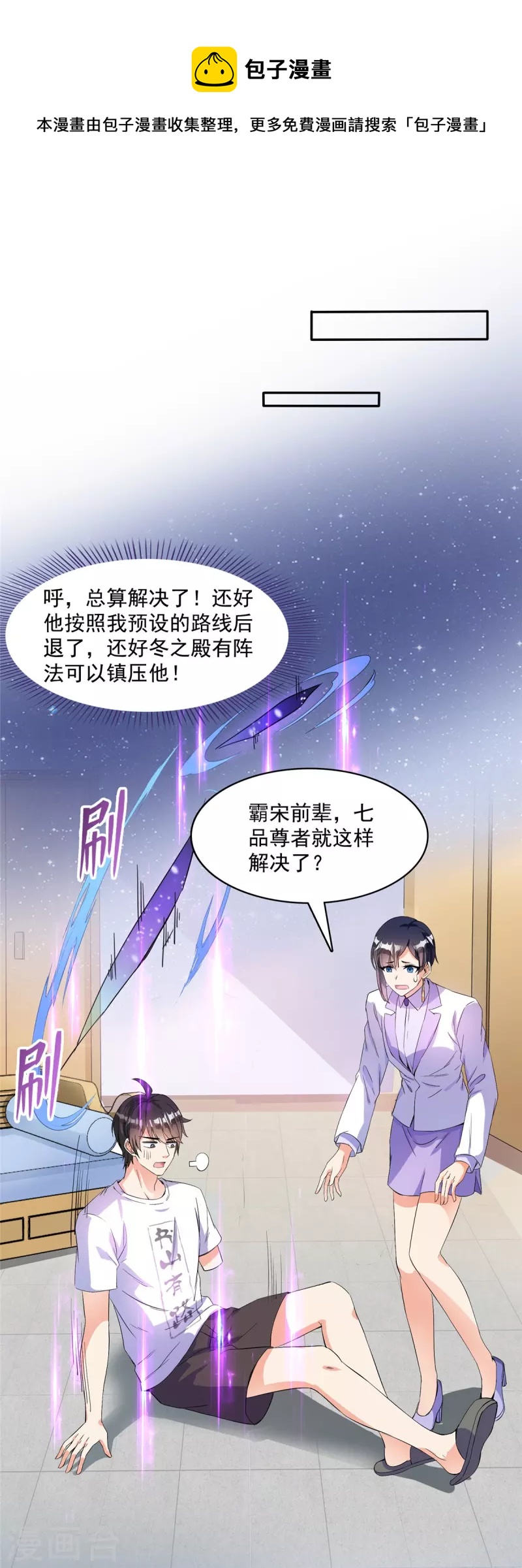 修真聊天羣 - 第400話 冬瓜聖君來襲！ - 1