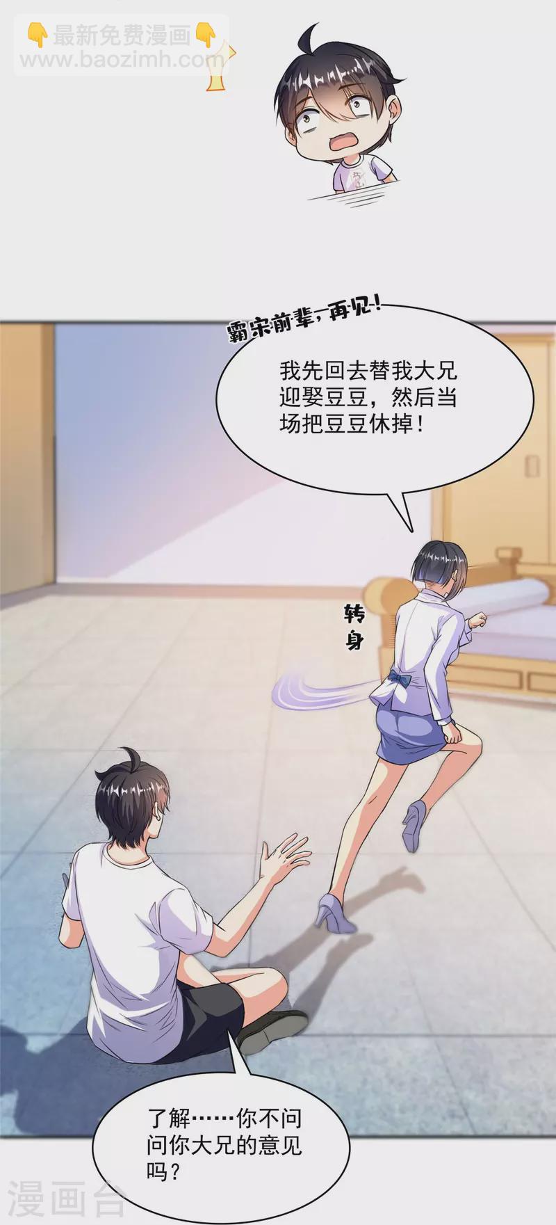 修真聊天羣 - 第400話 冬瓜聖君來襲！ - 4