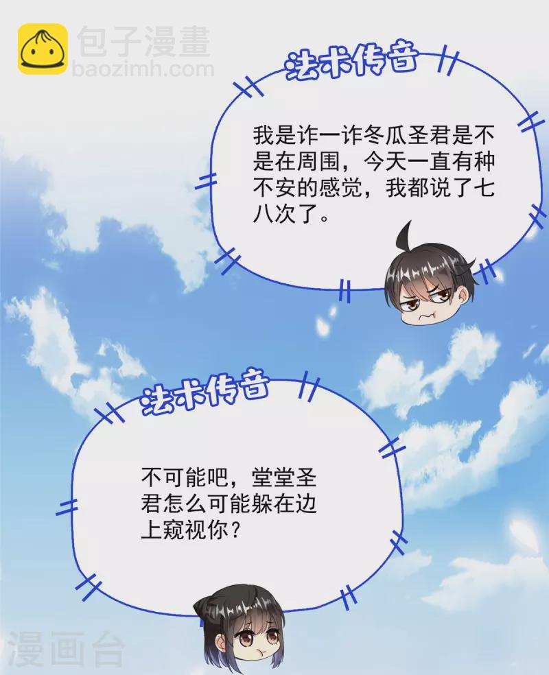 修真聊天羣 - 第400話 冬瓜聖君來襲！ - 2