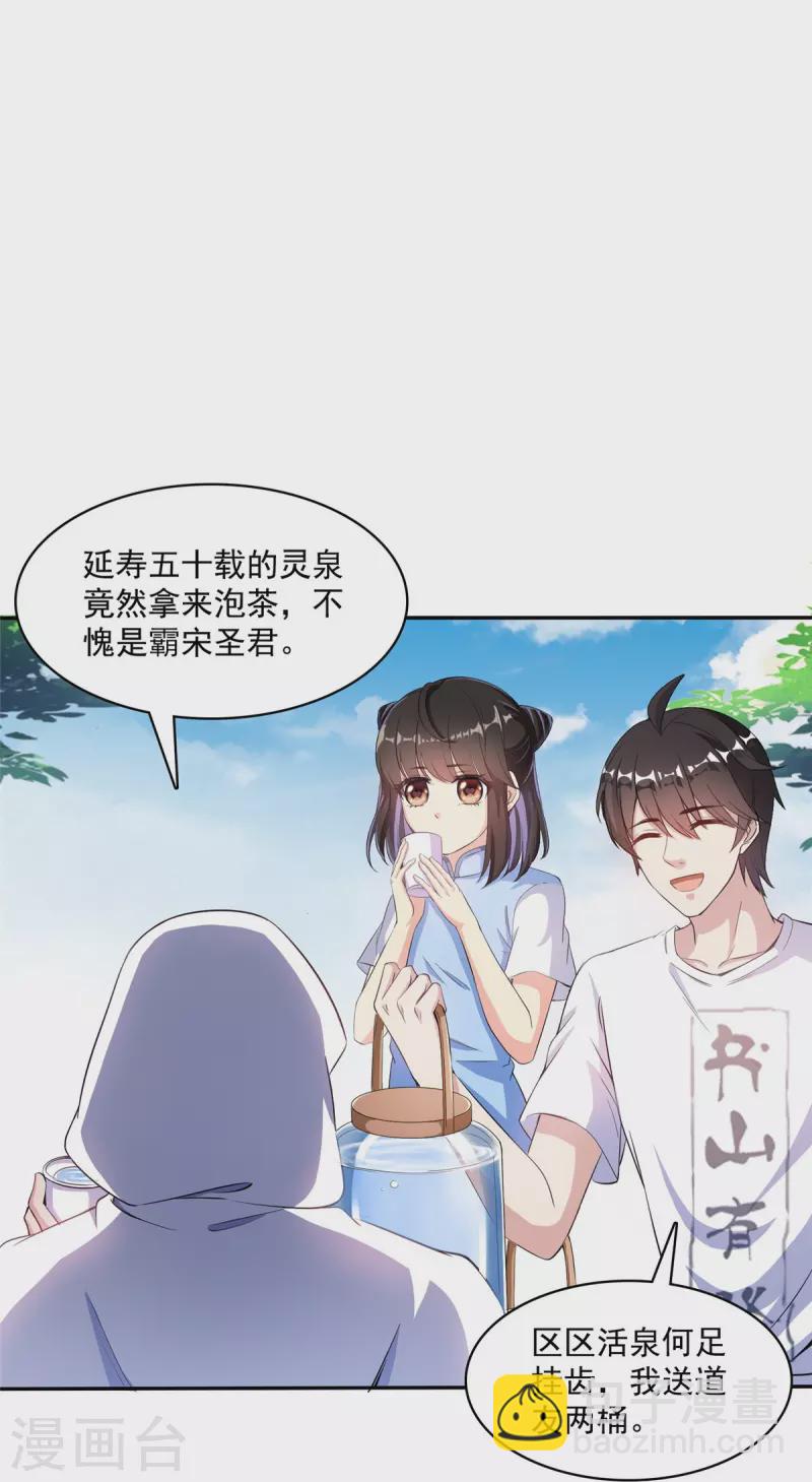 修真聊天羣 - 第400話 冬瓜聖君來襲！ - 6