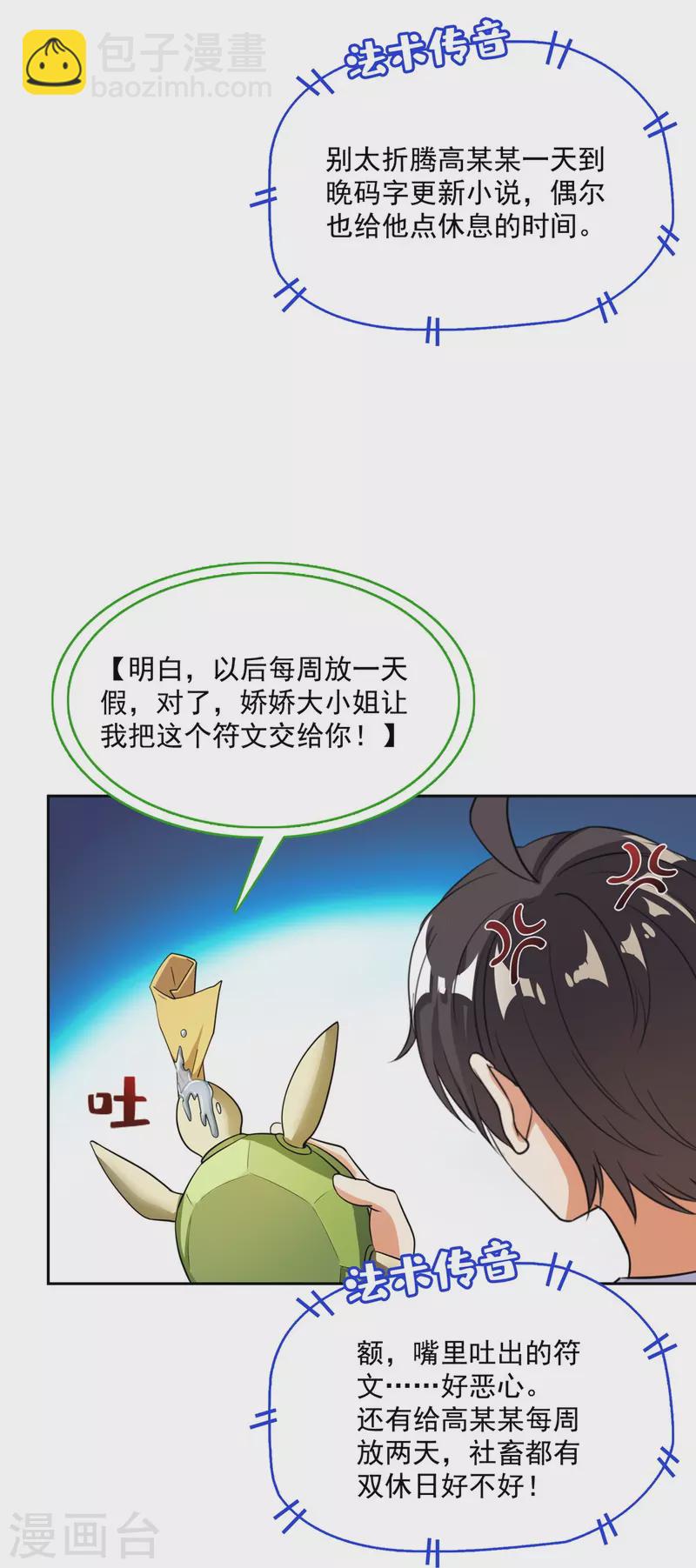 修真聊天羣 - 第400話 冬瓜聖君來襲！ - 5