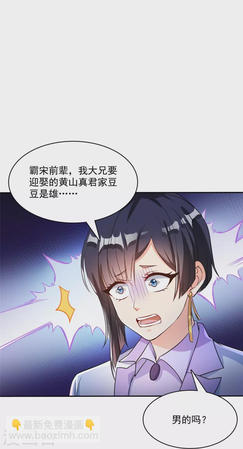 修真聊天羣 - 第400話 冬瓜聖君來襲！ - 2