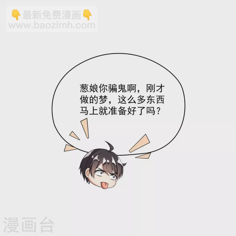 修真聊天群 - 第401话 宋书航你偷偷对我做了什么！ - 3