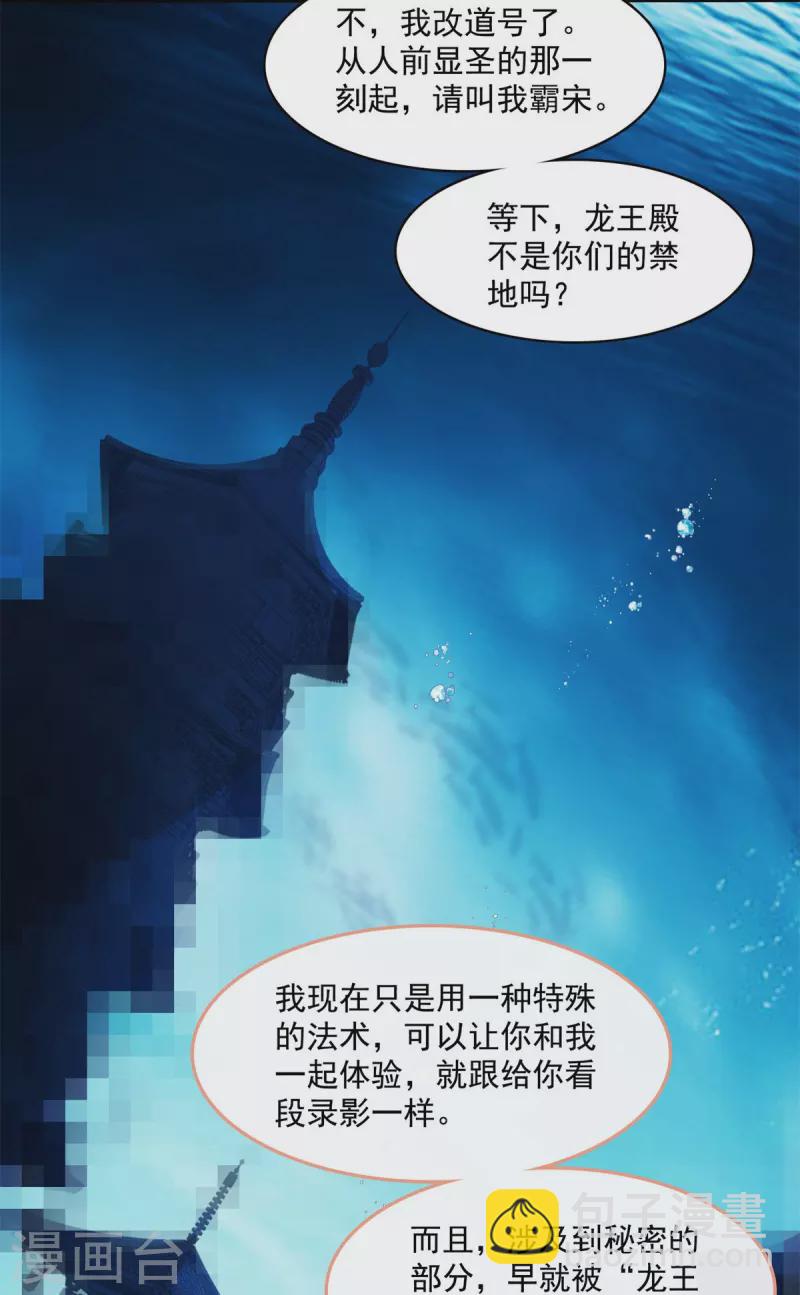 修真聊天羣 - 第401話 宋書航你偷偷對我做了什麼！ - 6