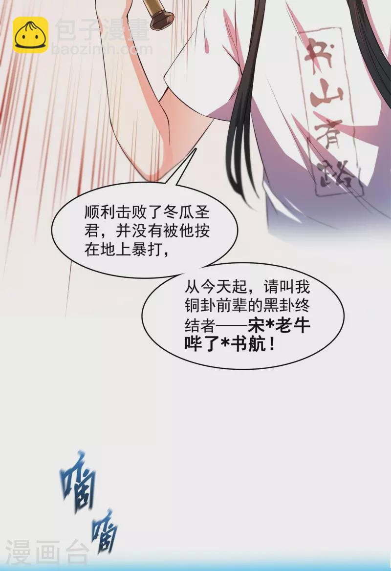 修真聊天羣 - 第403話 請叫我宋（老牛嗶了）書航！ - 4