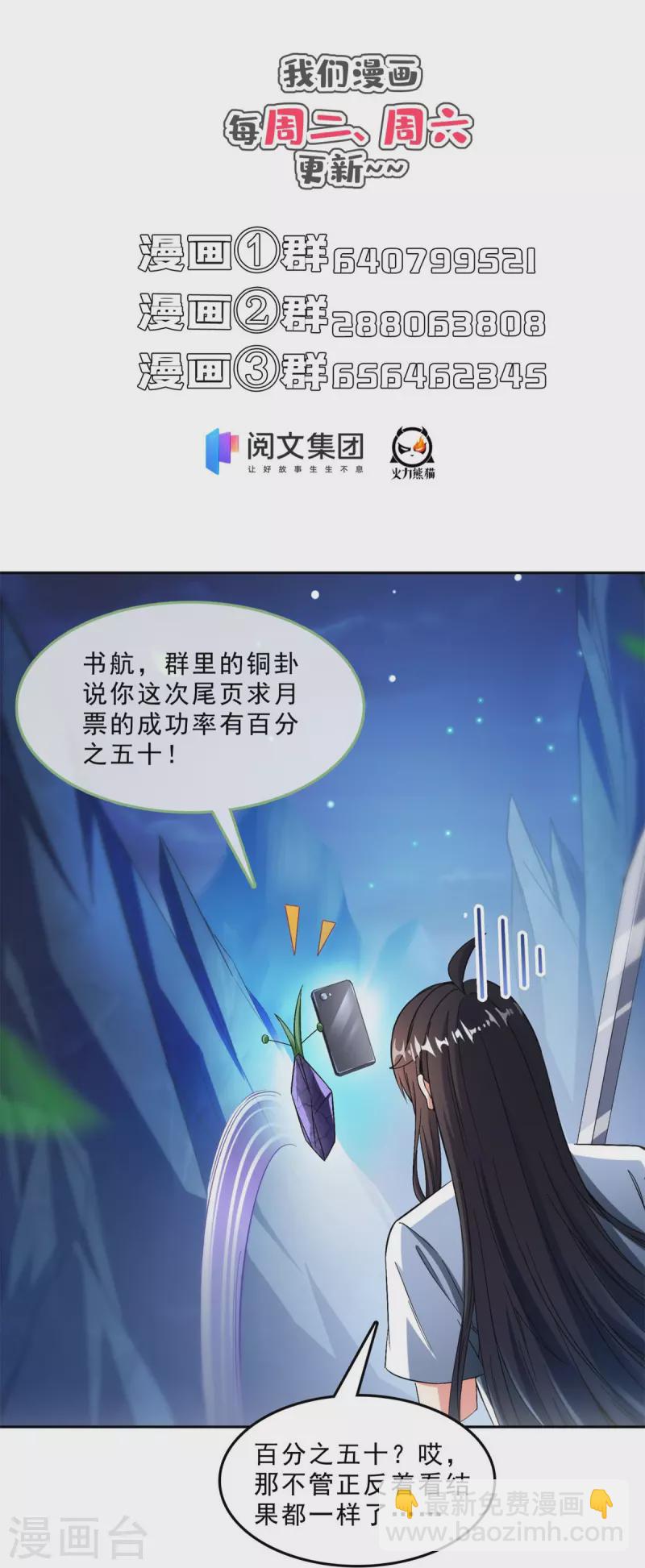 修真聊天群 - 第403话 请叫我宋（老牛哔了）书航！ - 1