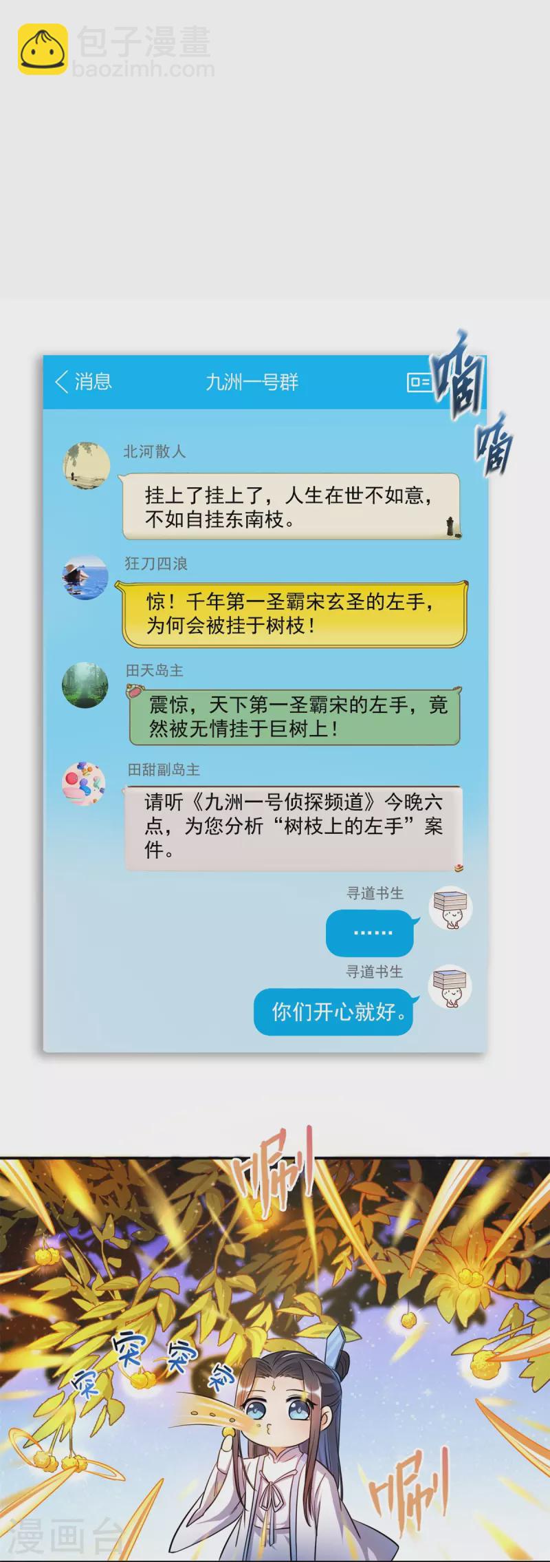 修真聊天羣 - 第405話 你的身體不要浪費了，交給我吧！ - 5