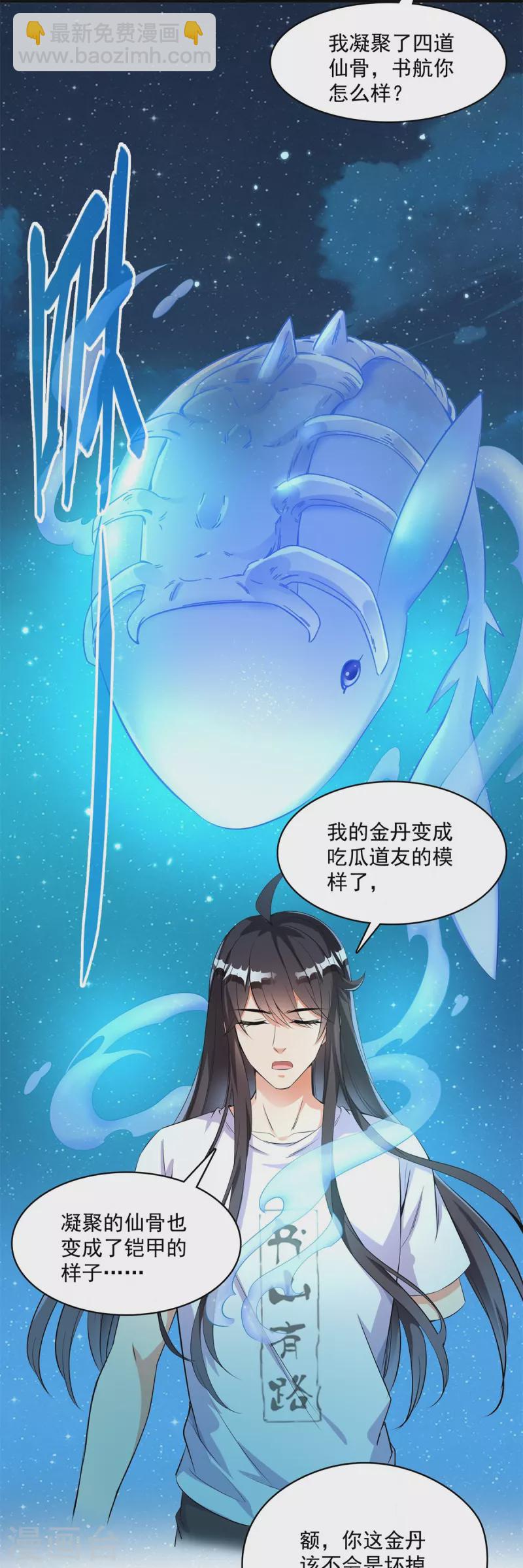 修真聊天羣 - 第405話 你的身體不要浪費了，交給我吧！ - 6