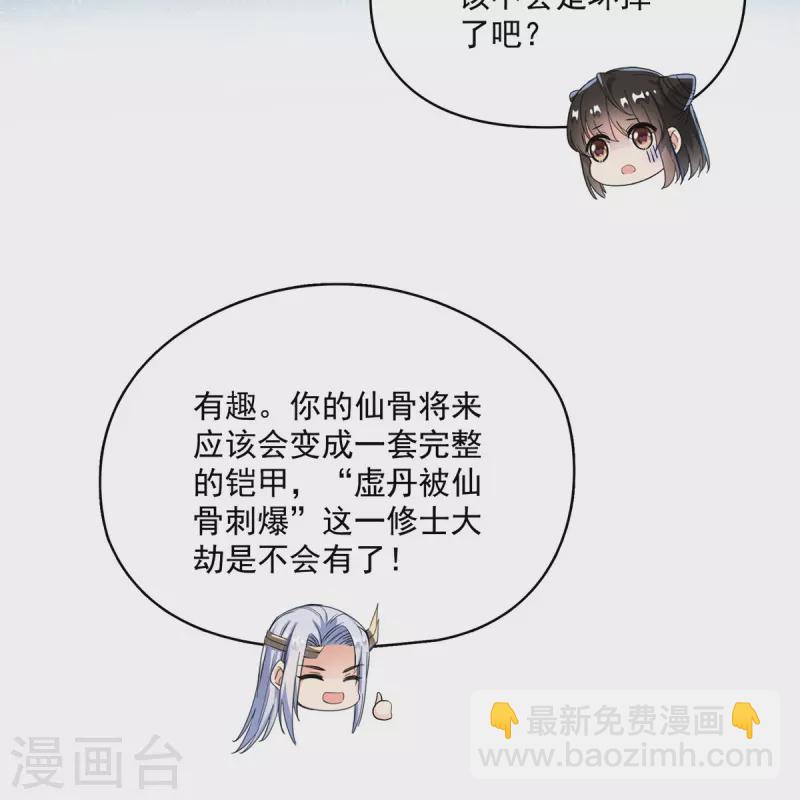 修真聊天羣 - 第405話 你的身體不要浪費了，交給我吧！ - 7