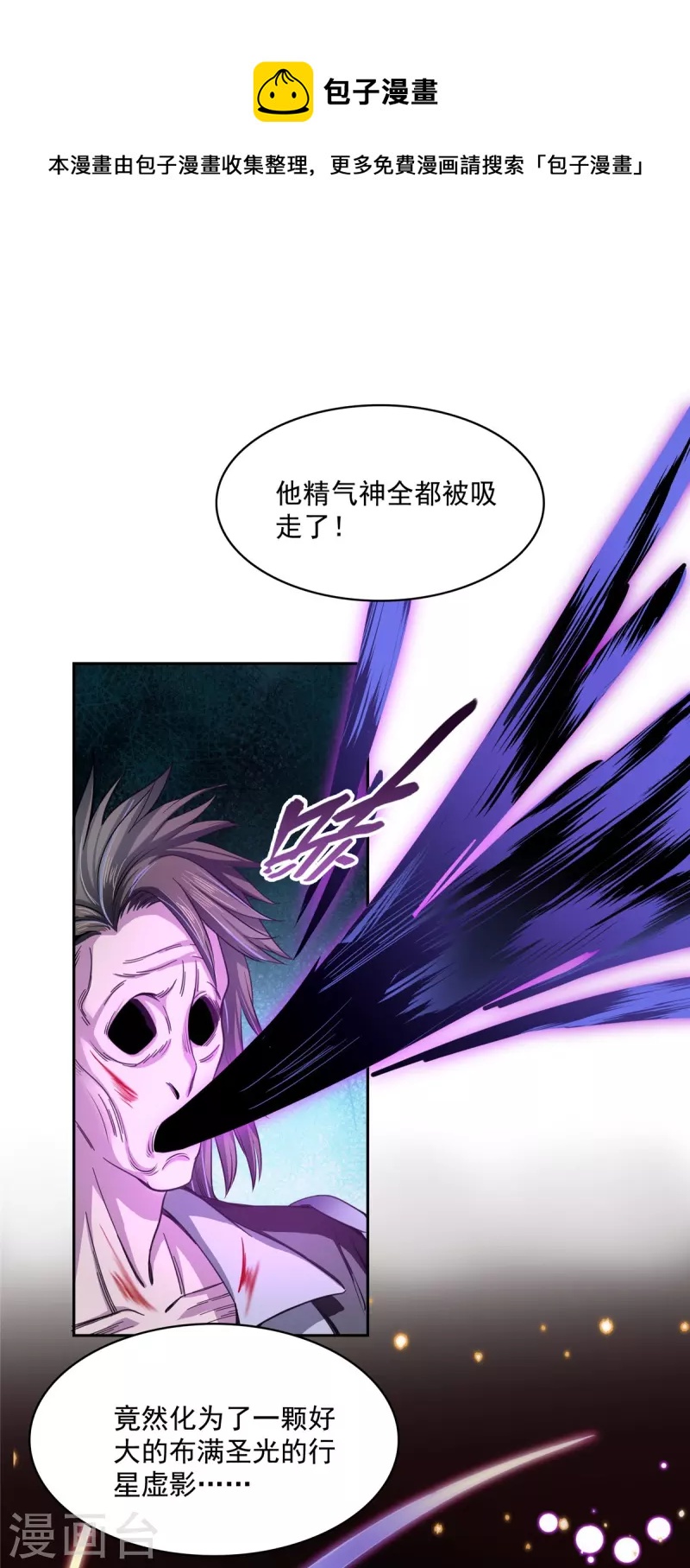 修真聊天群 - 第408话 打人不打脸割人不割肾啊！ - 1