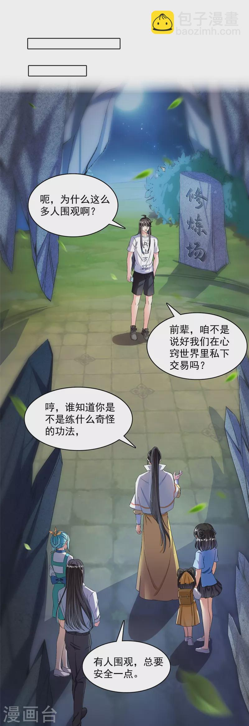 修真聊天群 - 第408话 打人不打脸割人不割肾啊！ - 4