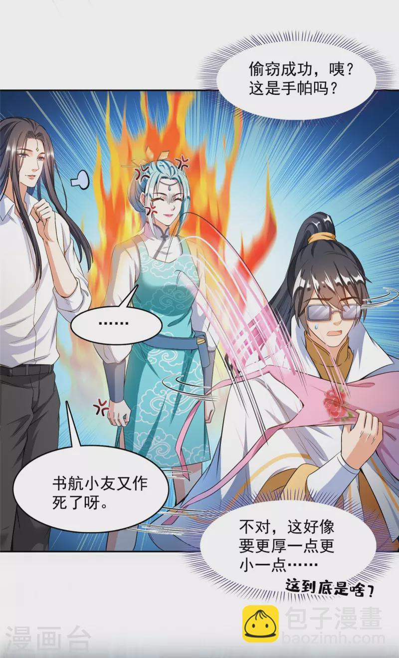 修真聊天群 - 第408话 打人不打脸割人不割肾啊！ - 2