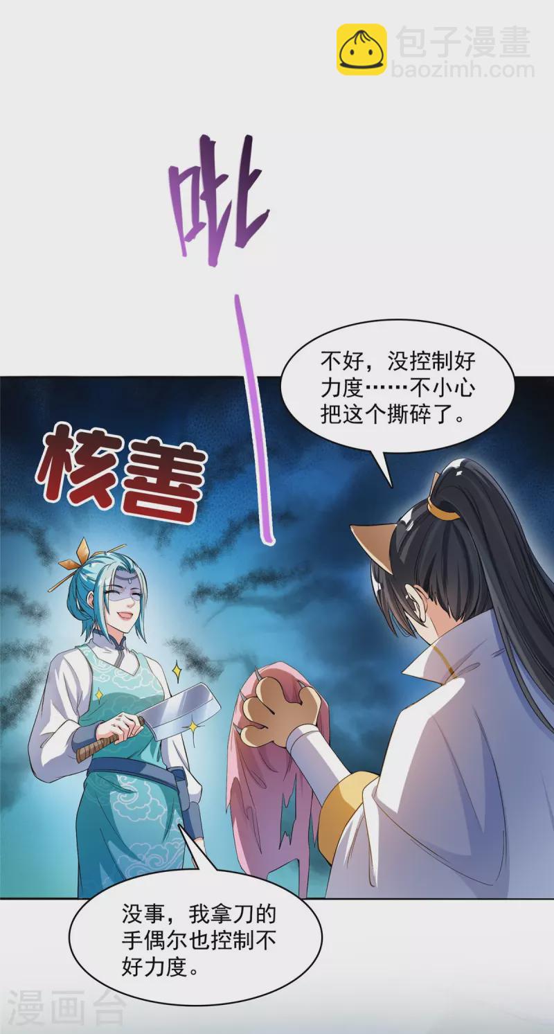 修真聊天群 - 第408话 打人不打脸割人不割肾啊！ - 2