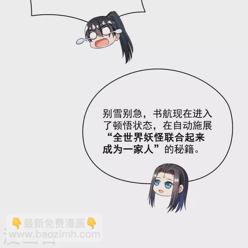 修真聊天群 - 第408话 打人不打脸割人不割肾啊！ - 4