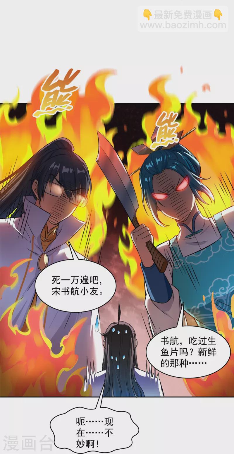 修真聊天羣 - 第408話 打人不打臉割人不割腎啊！ - 2