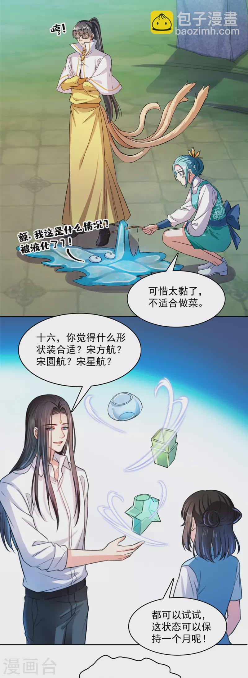 修真聊天群 - 第408话 打人不打脸割人不割肾啊！ - 4