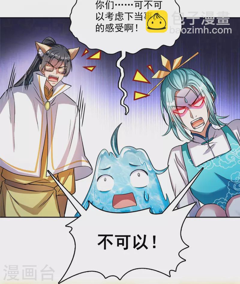 修真聊天羣 - 第408話 打人不打臉割人不割腎啊！ - 5