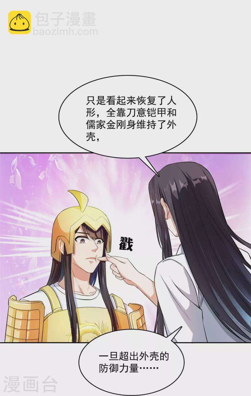 修真聊天羣 - 第408話 打人不打臉割人不割腎啊！ - 2