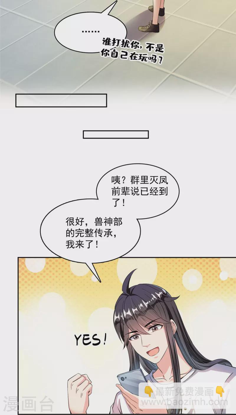 修真聊天羣 - 第408話 打人不打臉割人不割腎啊！ - 3