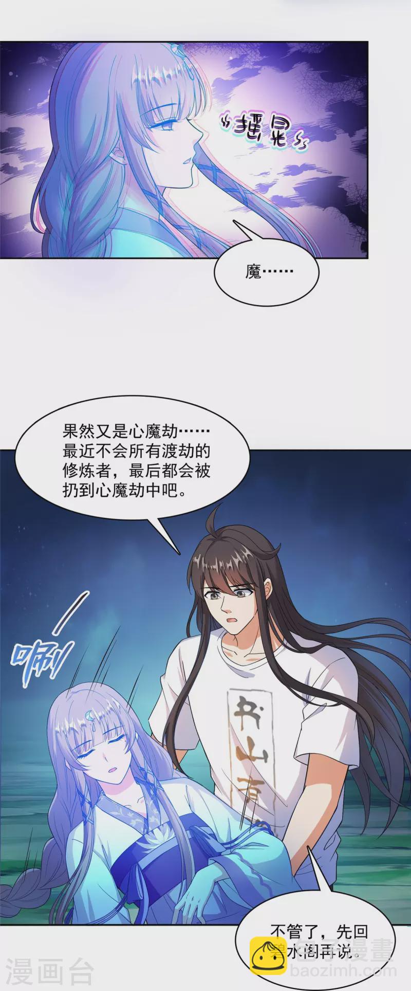 修真聊天羣 - 第410話 那，楚閣主感覺我長的帥嗎？ - 4