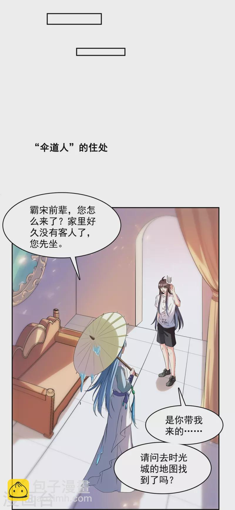 修真聊天群 - 第410话 那，楚阁主感觉我长的帅吗？ - 7