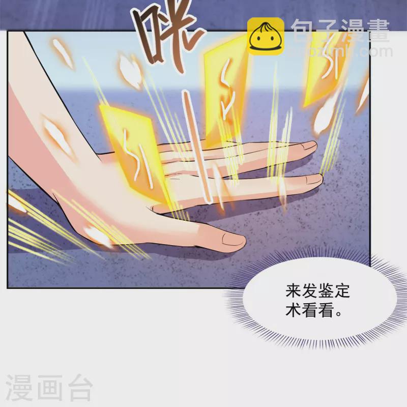 修真聊天群 - 第414话 百年才有希望五品？弱爆了！ - 5