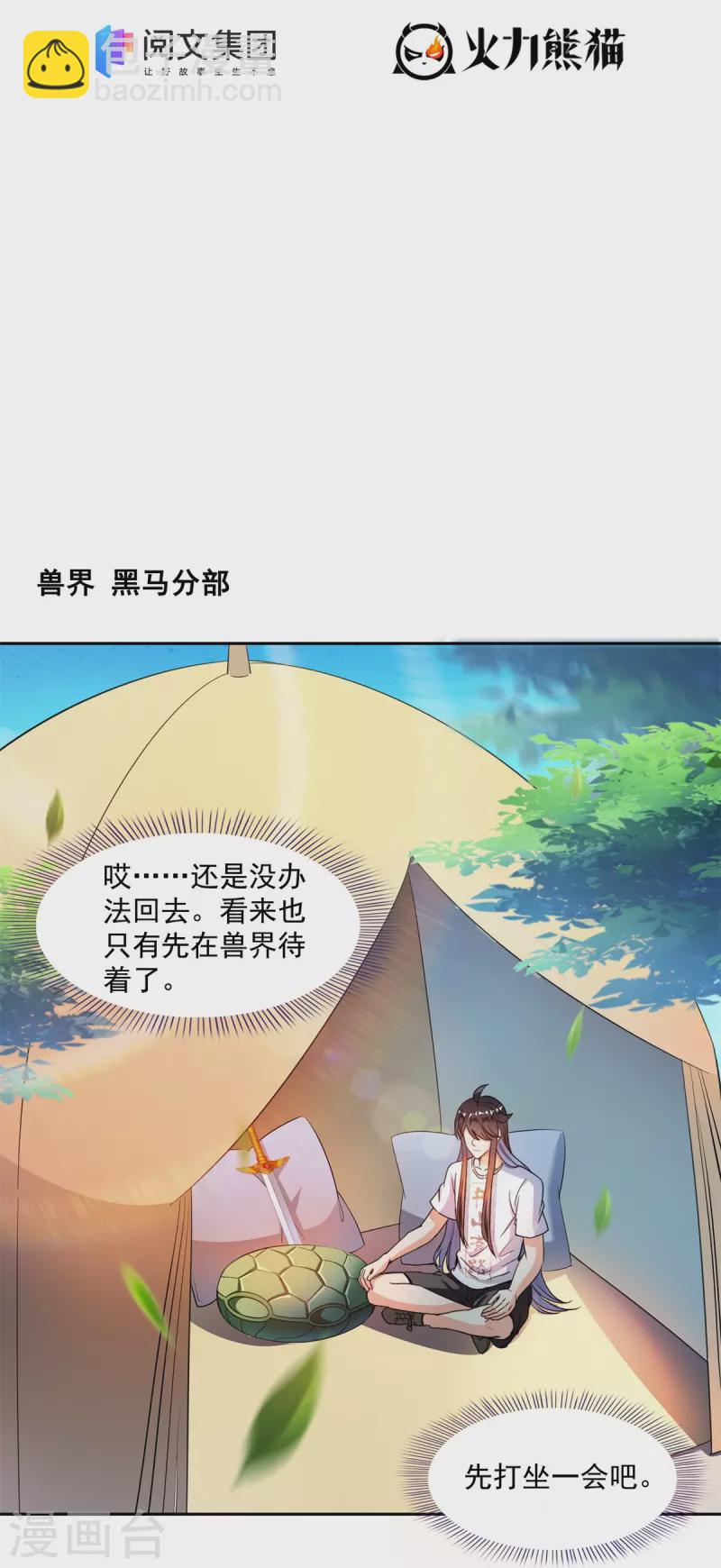 修真聊天羣 - 第416話 望天，白TWO的1號寵物！ - 4