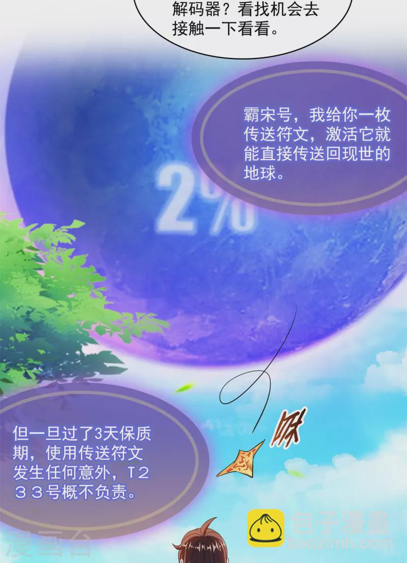 修真聊天羣 - 第416話 望天，白TWO的1號寵物！ - 3