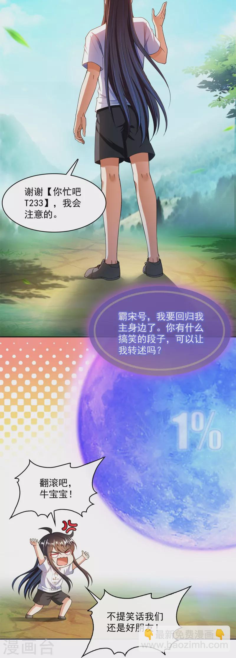 修真聊天羣 - 第416話 望天，白TWO的1號寵物！ - 4