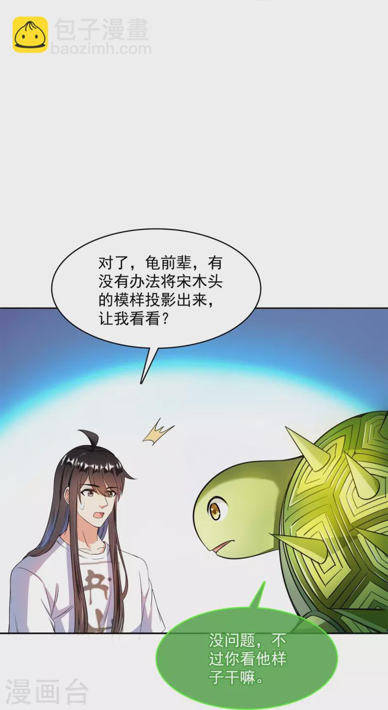 修真聊天羣 - 第416話 望天，白TWO的1號寵物！ - 4