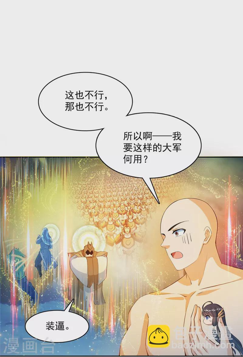 修真聊天群 - 第418话 没错，宋书航是我私生子！ - 3