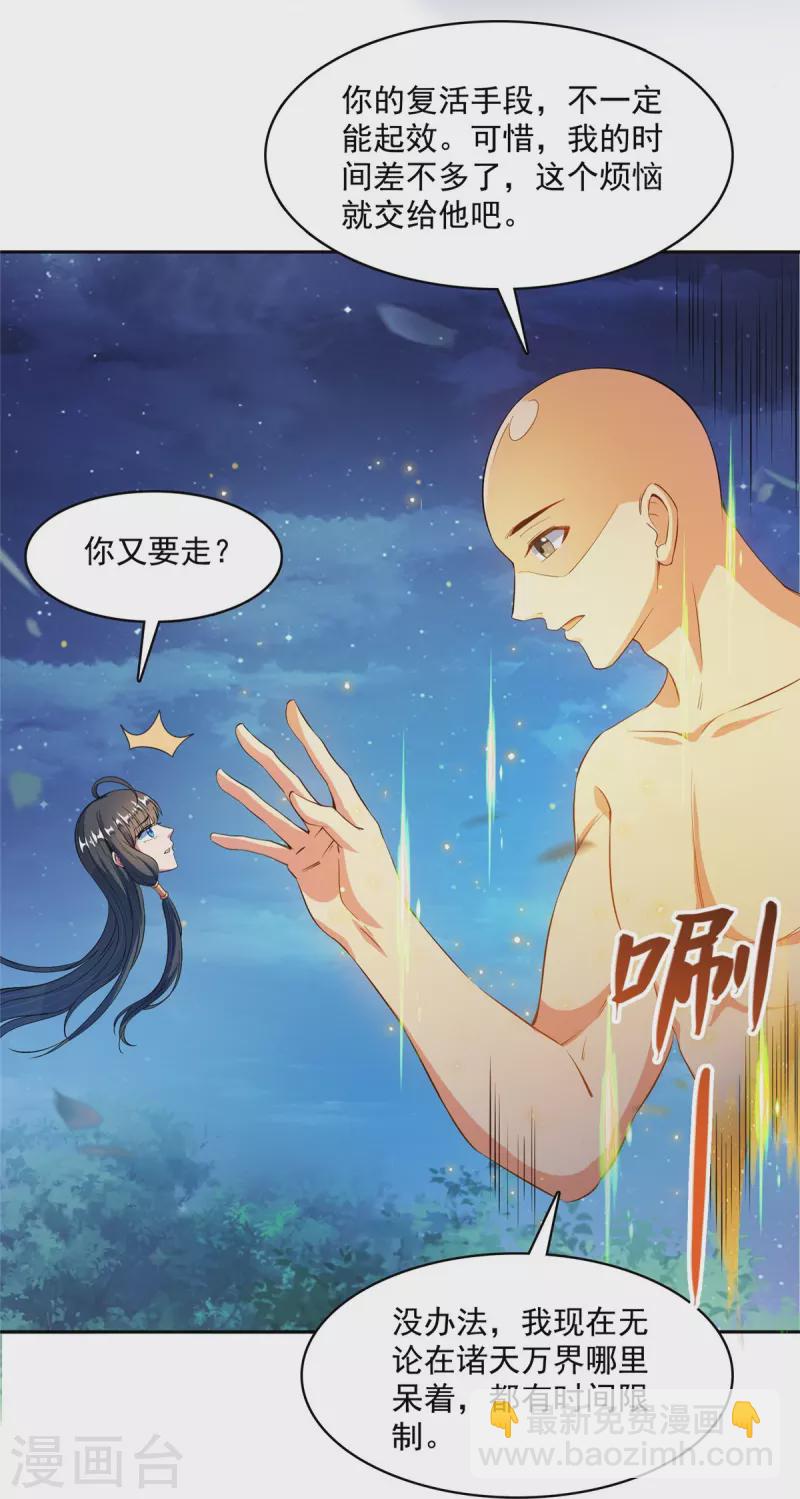 修真聊天群 - 第418话 没错，宋书航是我私生子！ - 6