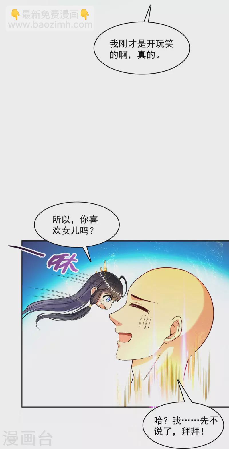 修真聊天群 - 第418话 没错，宋书航是我私生子！ - 4