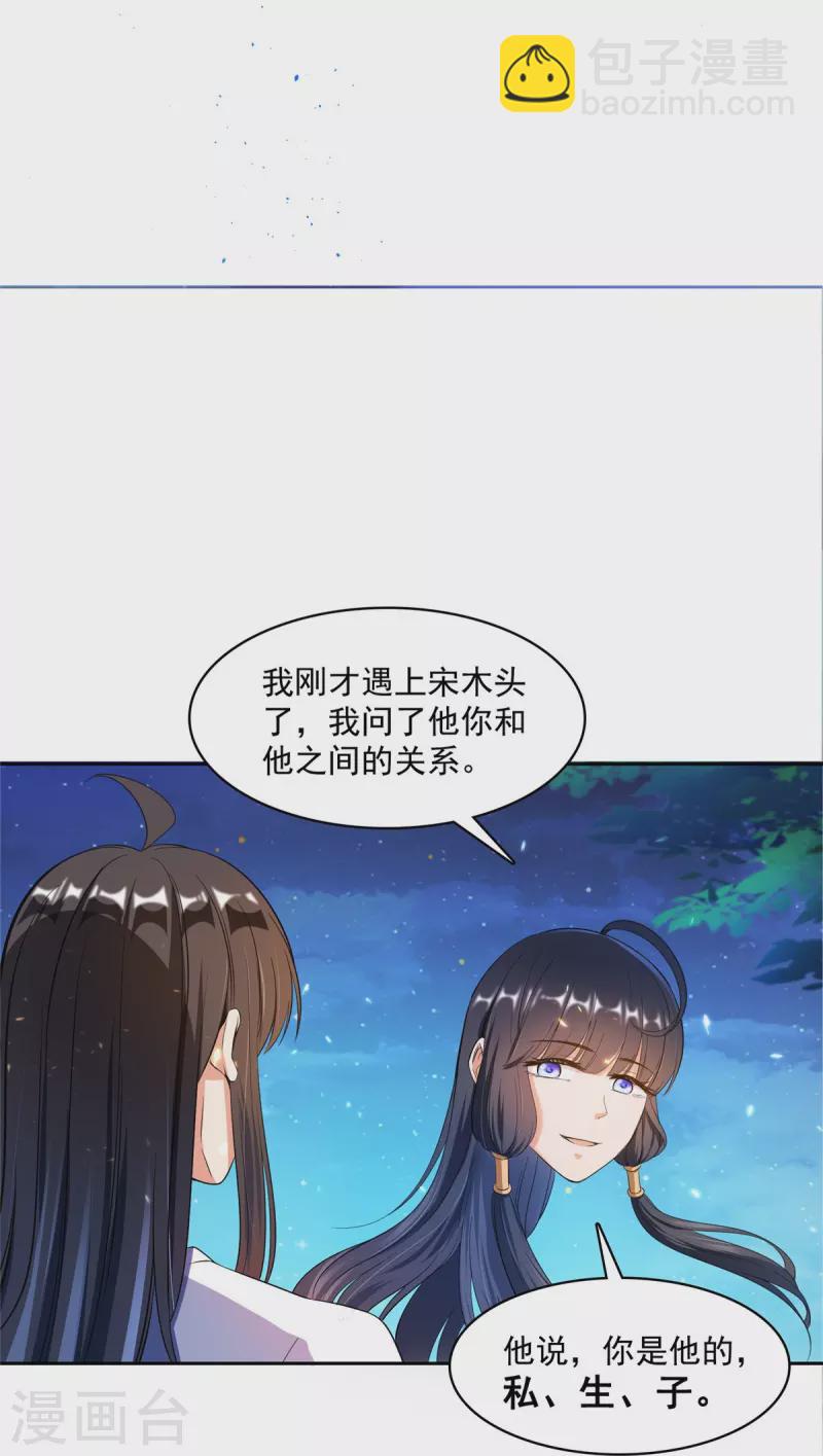 修真聊天群 - 第418话 没错，宋书航是我私生子！ - 7