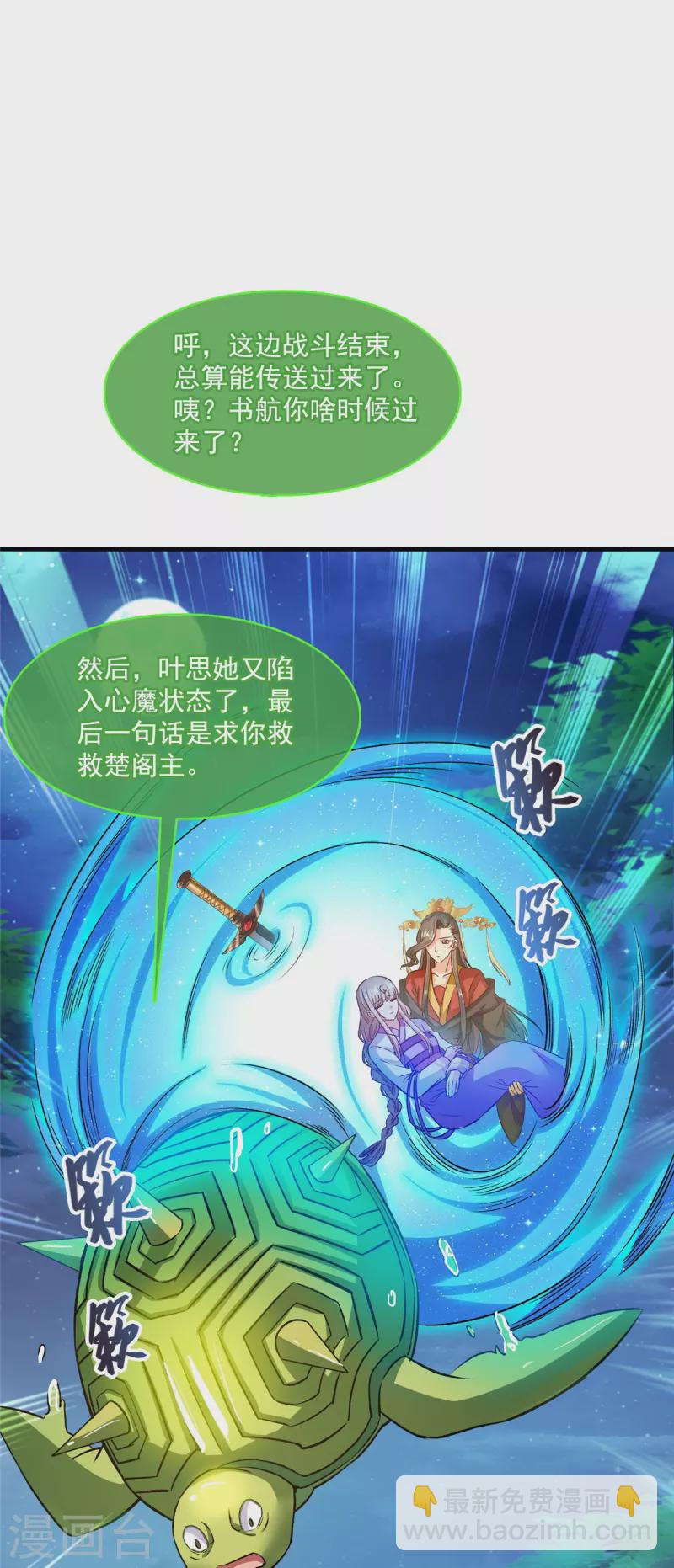 修真聊天群 - 第418话 没错，宋书航是我私生子！ - 4