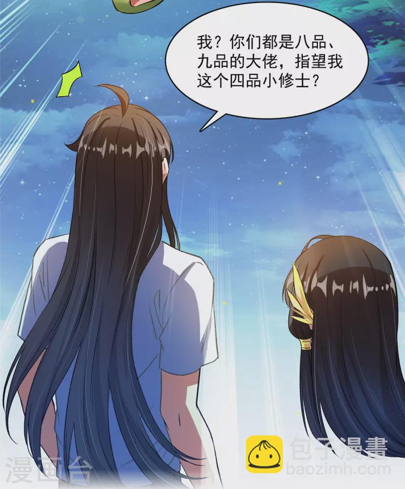 修真聊天群 - 第418话 没错，宋书航是我私生子！ - 5