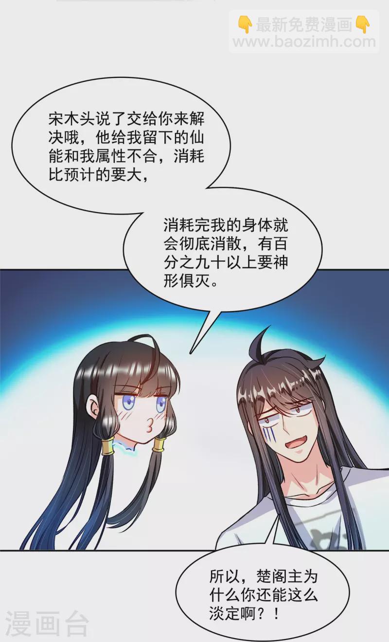 修真聊天羣 - 第418話 沒錯，宋書航是我私生子！ - 6