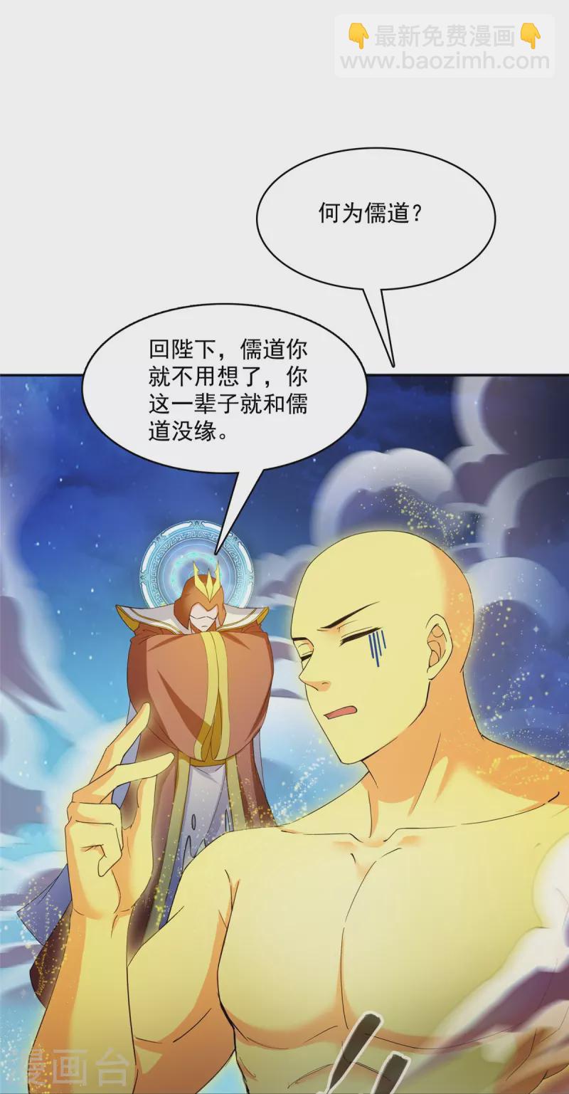 修真聊天群 - 第418话 没错，宋书航是我私生子！ - 2