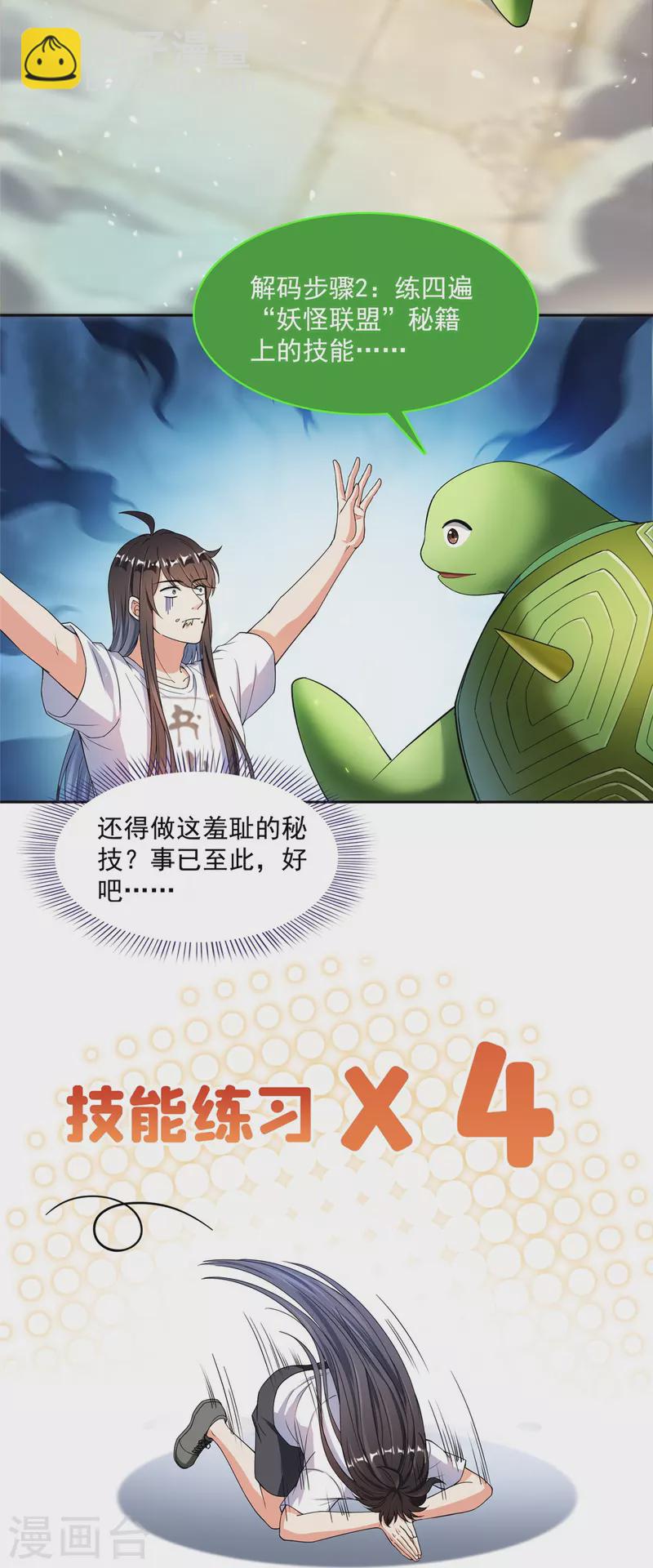 修真聊天羣 - 第420話 腹裡藏詩墨！ - 4