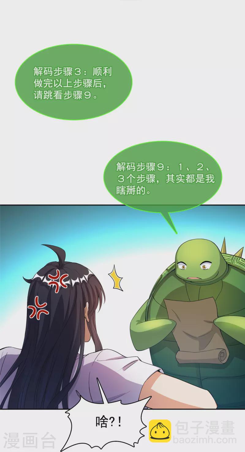 修真聊天羣 - 第420話 腹裡藏詩墨！ - 5