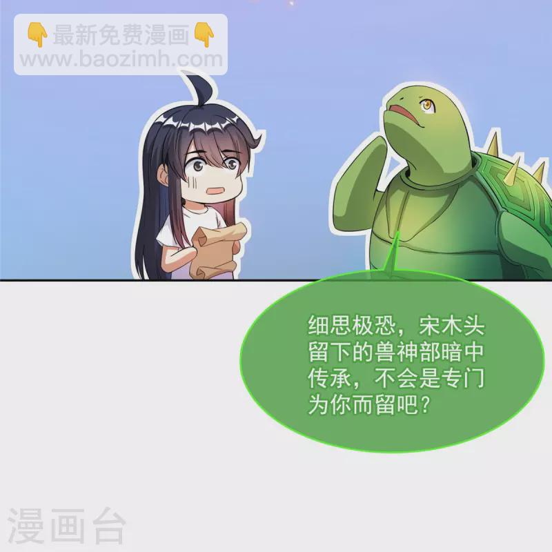 修真聊天羣 - 第420話 腹裡藏詩墨！ - 6