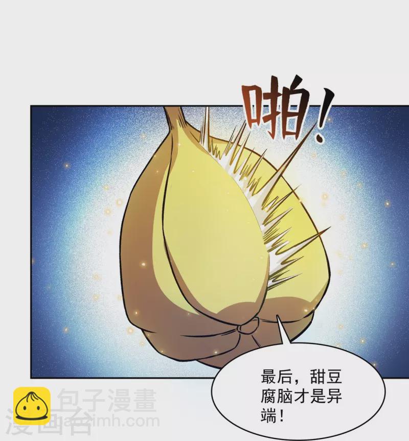 修真聊天羣 - 第420話 腹裡藏詩墨！ - 4